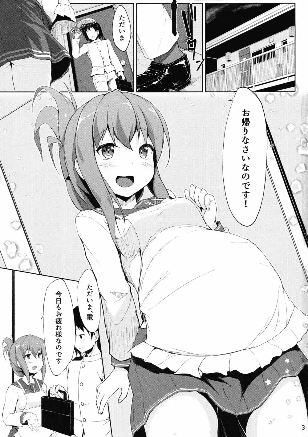 雷と電は司令官の赤ちゃんを産んじゃうのです!! - page3