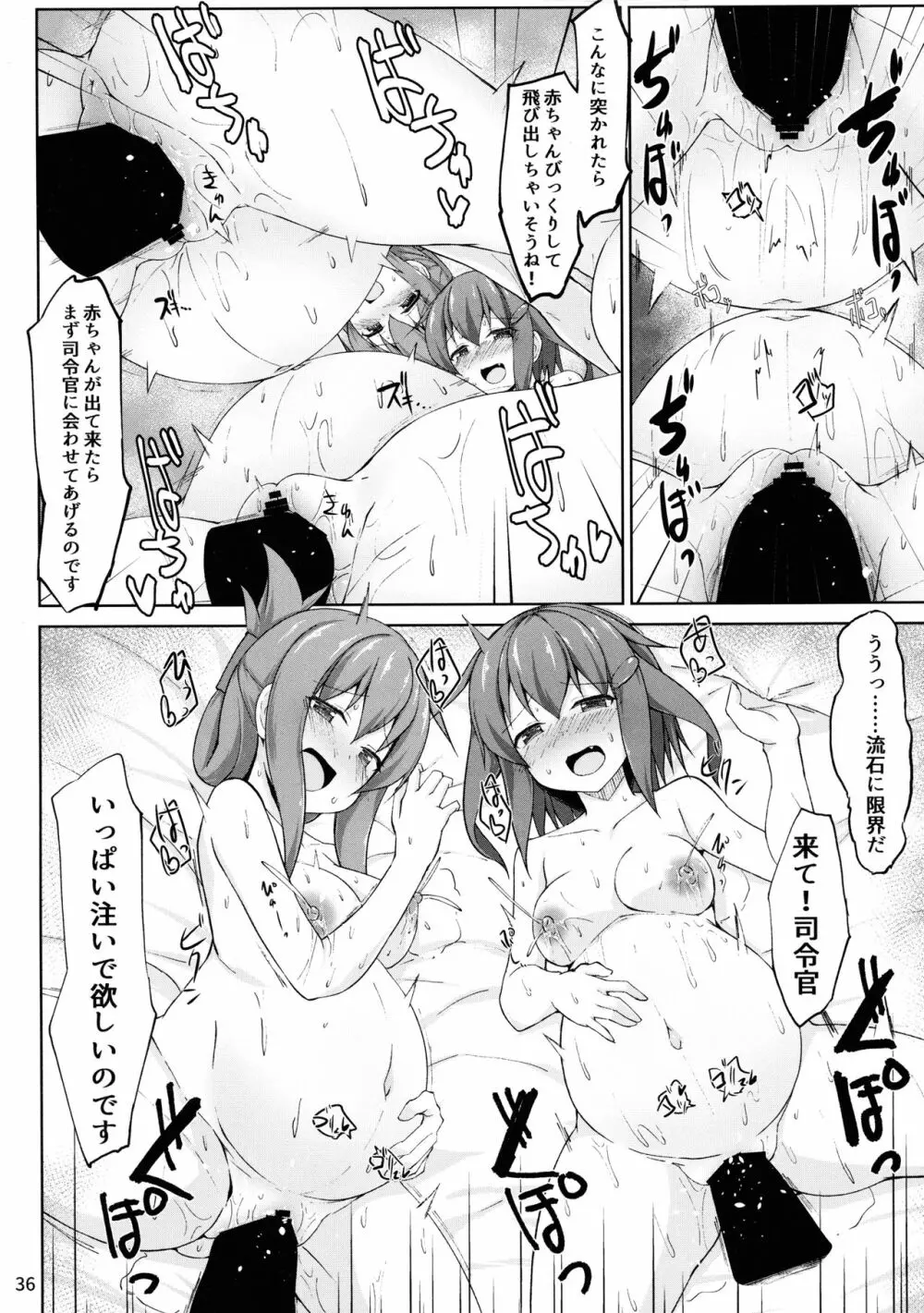 雷と電は司令官の赤ちゃんを産んじゃうのです!! - page36