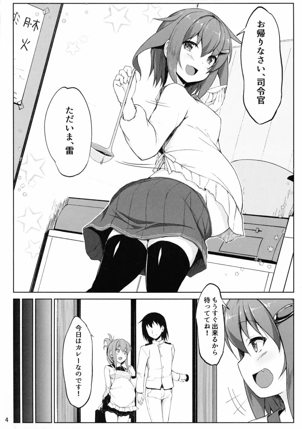 雷と電は司令官の赤ちゃんを産んじゃうのです!! - page4