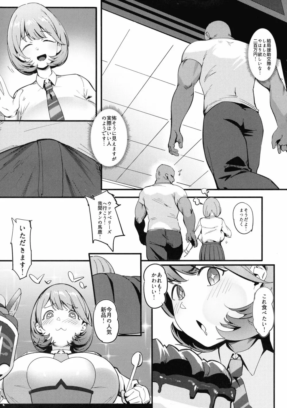 秘密淫乳 リメイク - page5