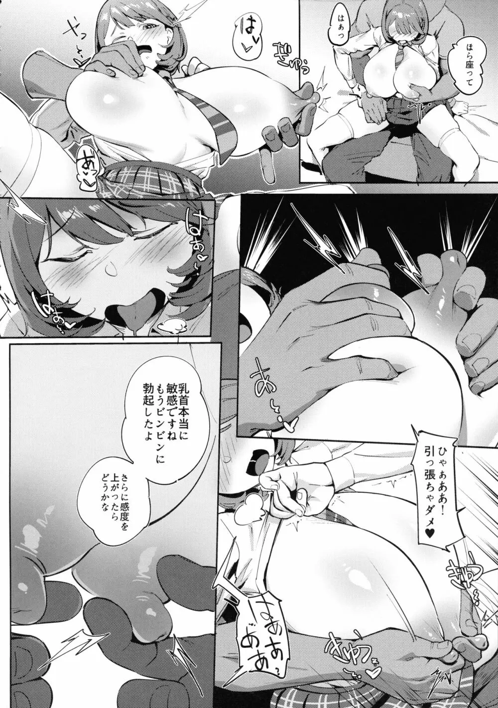 秘密淫乳 リメイク - page8