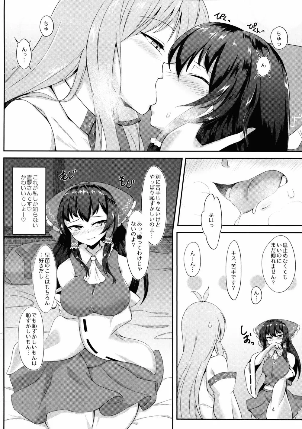 ふたなり霊夢さんと恋人えっちしまーす - page4