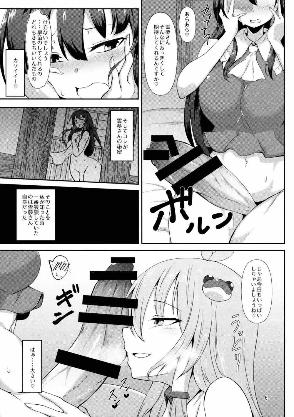 ふたなり霊夢さんと恋人えっちしまーす - page6