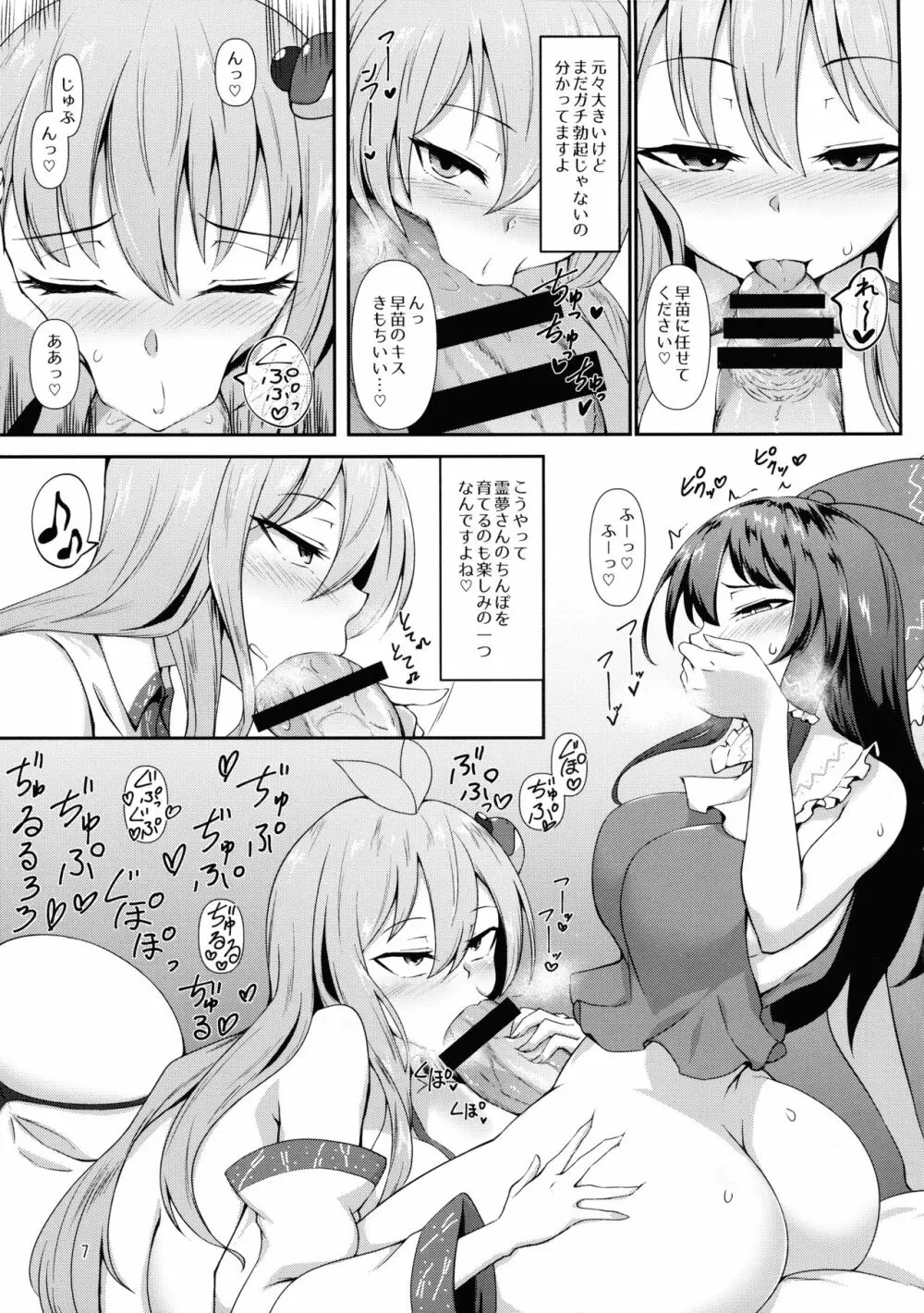 ふたなり霊夢さんと恋人えっちしまーす - page7