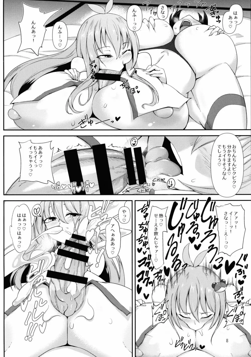 ふたなり霊夢さんと恋人えっちしまーす - page8