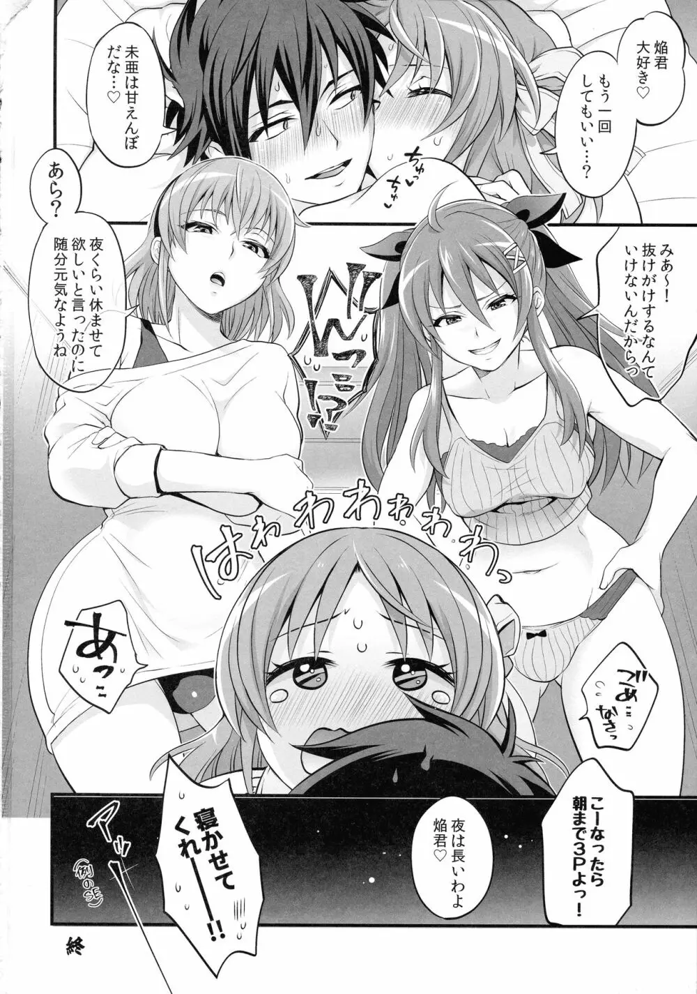 ふたなぷりん - page106