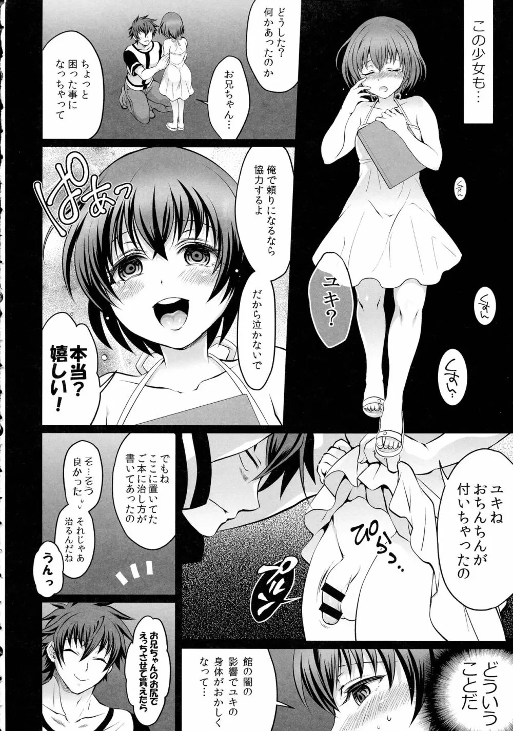 ふたなぷりん - page12