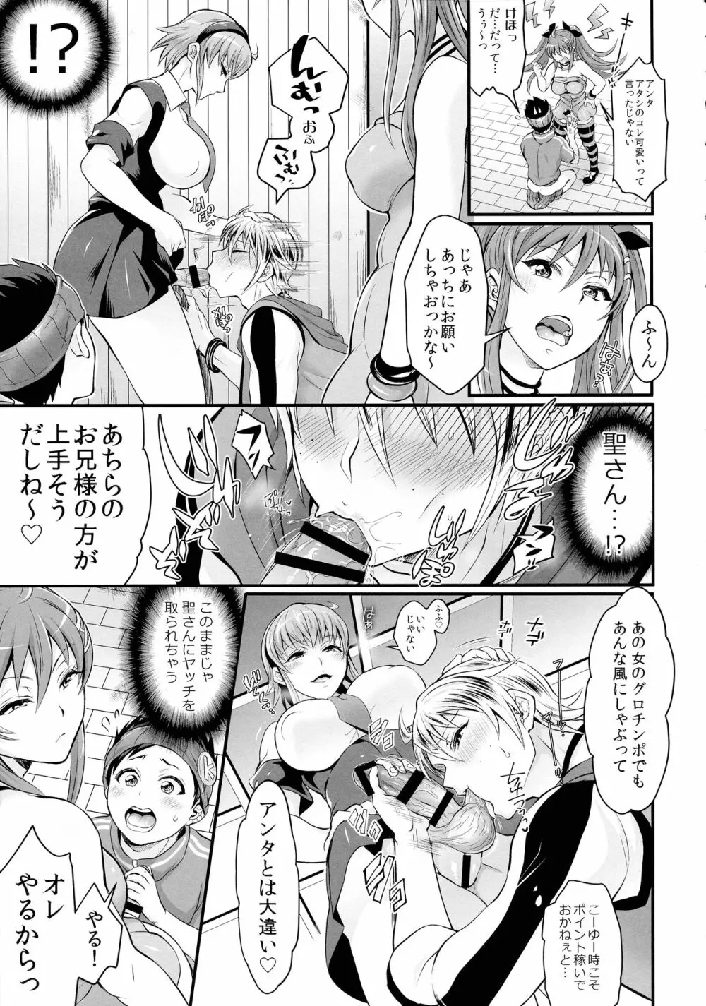 ふたなぷりん - page21