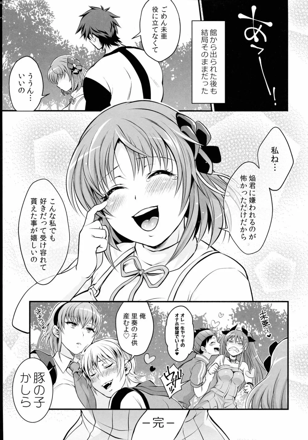 ふたなぷりん - page39