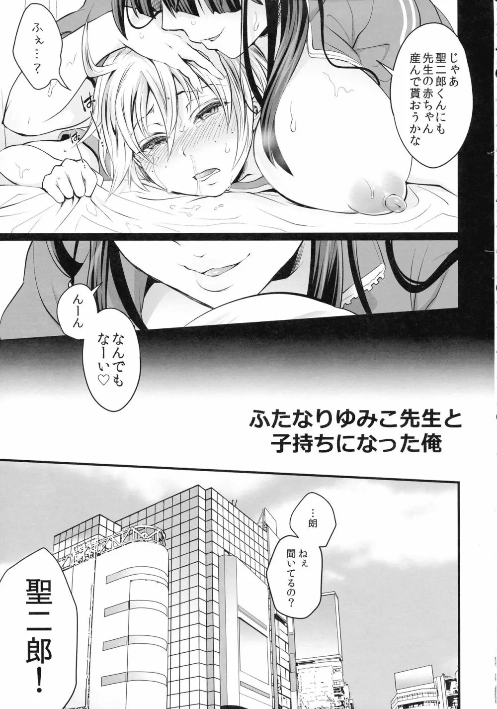 ふたなぷりん - page59