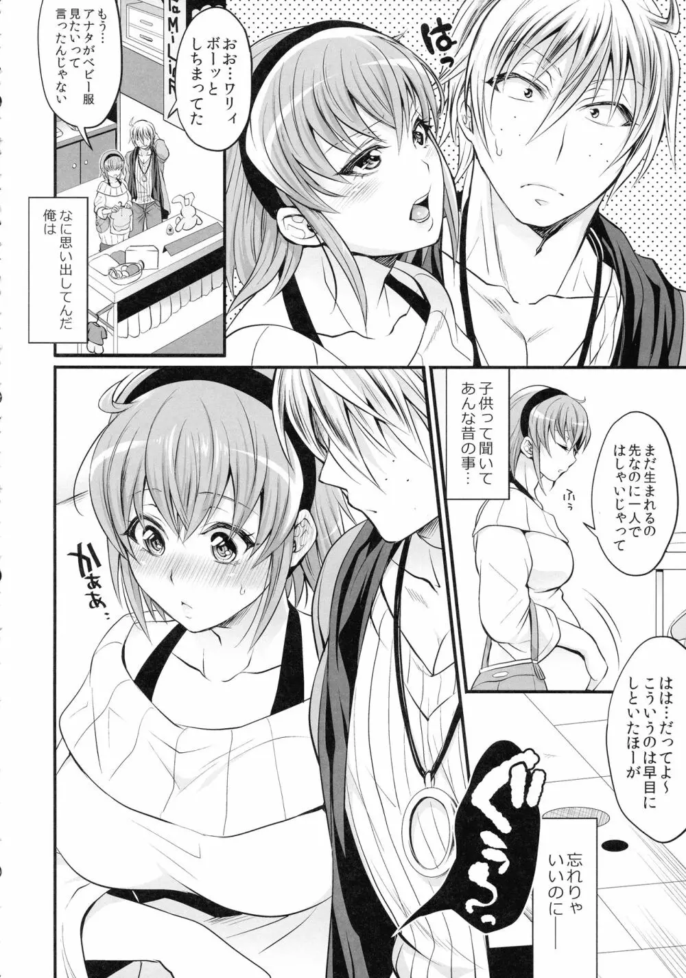 ふたなぷりん - page60