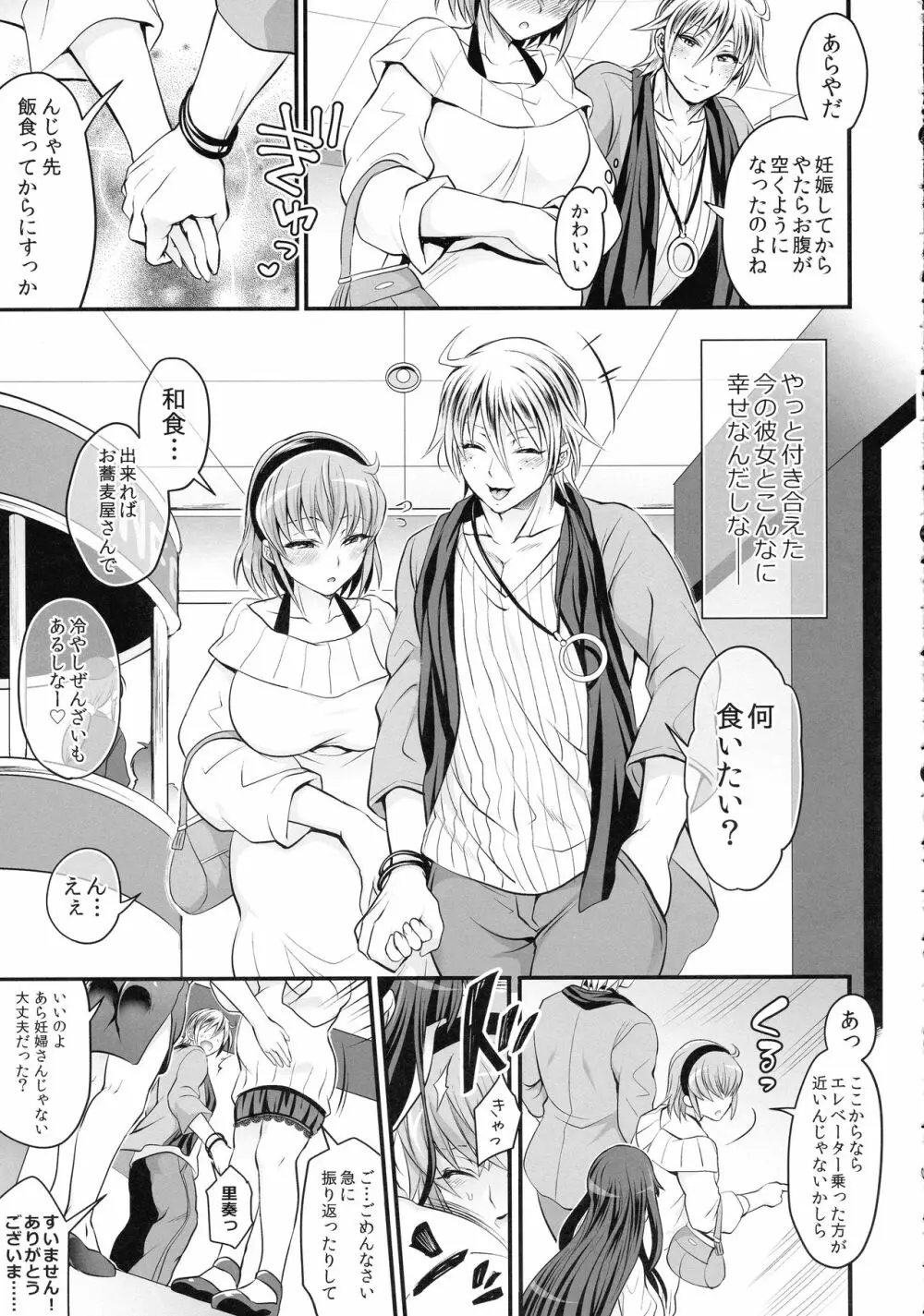 ふたなぷりん - page61