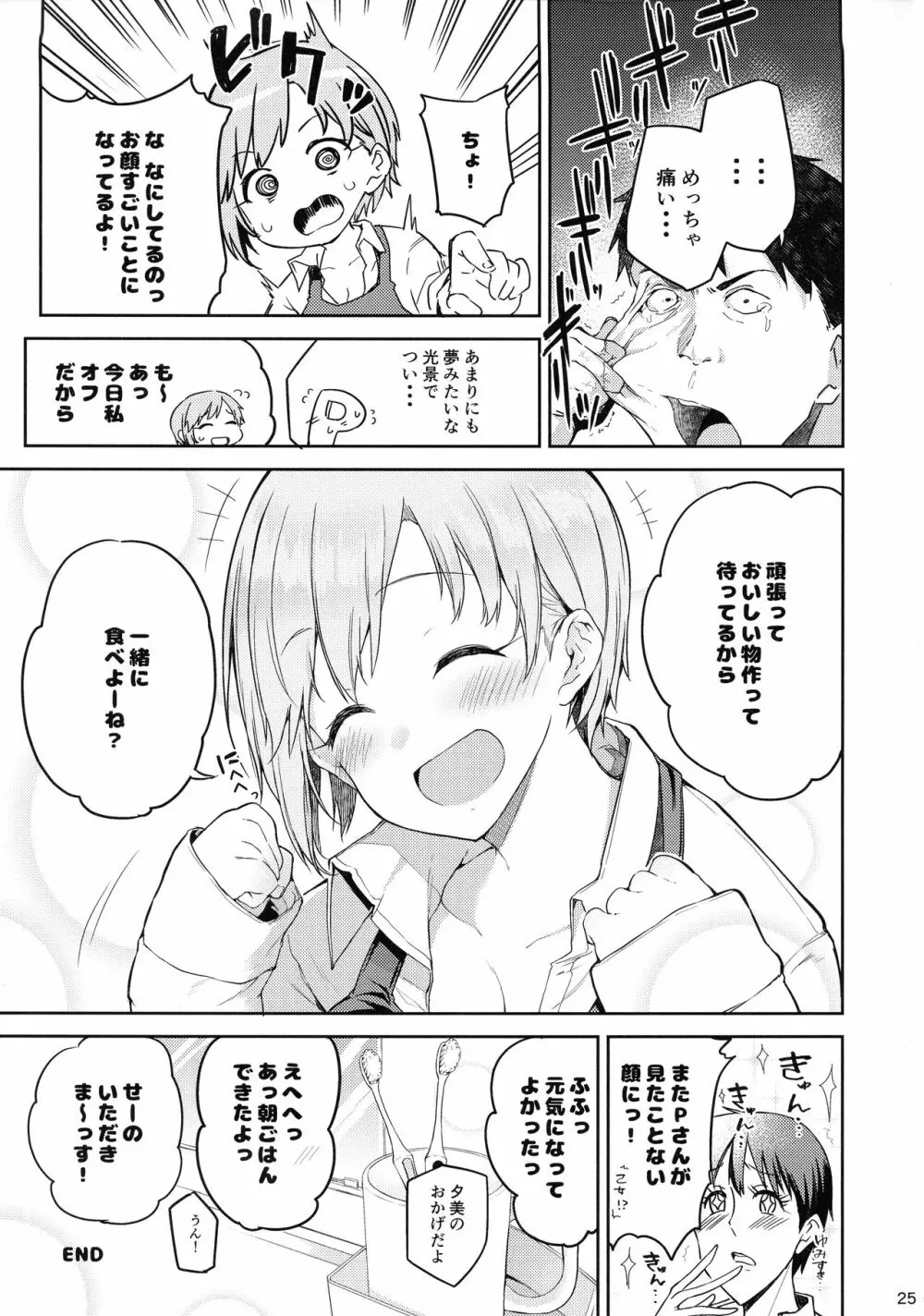 相葉夕美に甘えたいっ!! - page24