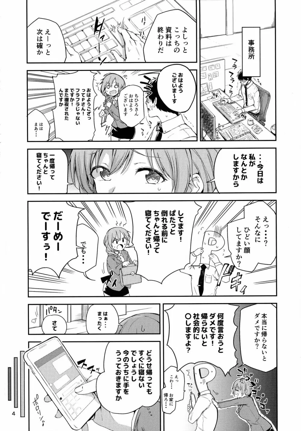 相葉夕美に甘えたいっ!! - page3