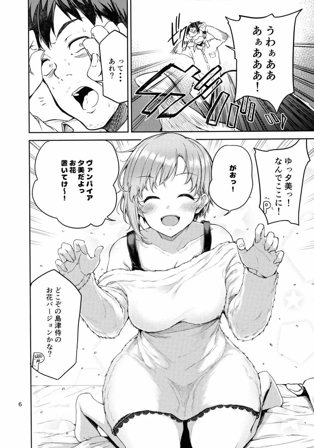 相葉夕美に甘えたいっ!! - page5