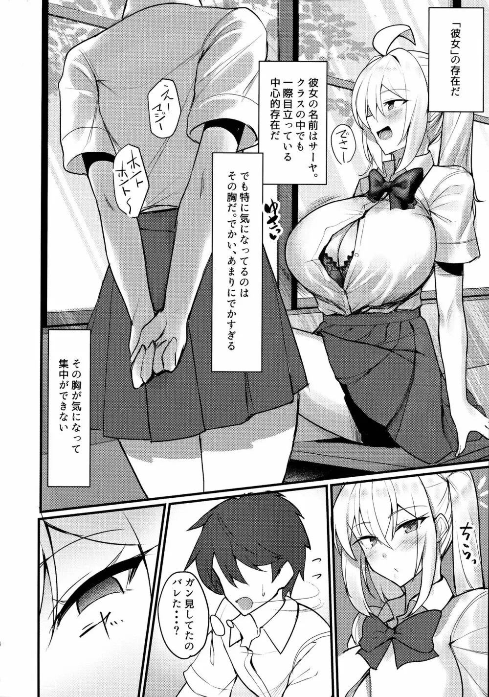 クラスの爆乳ギャルが気になって仕方ない! - page4