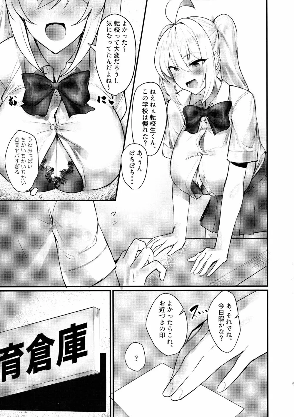 クラスの爆乳ギャルが気になって仕方ない! - page5