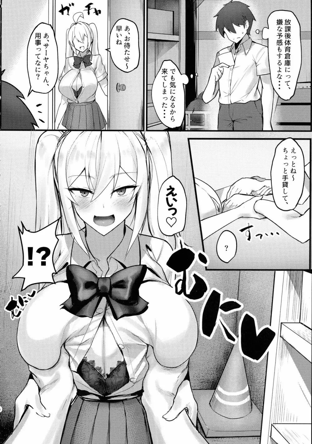 クラスの爆乳ギャルが気になって仕方ない! - page6