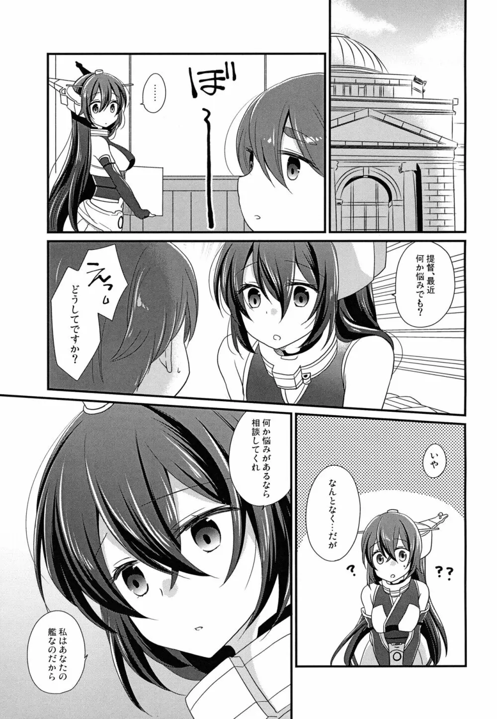 君のことが知りたいな - page4