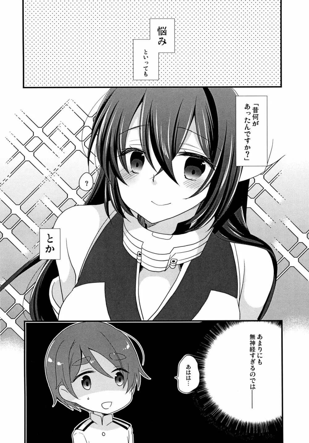 君のことが知りたいな - page5