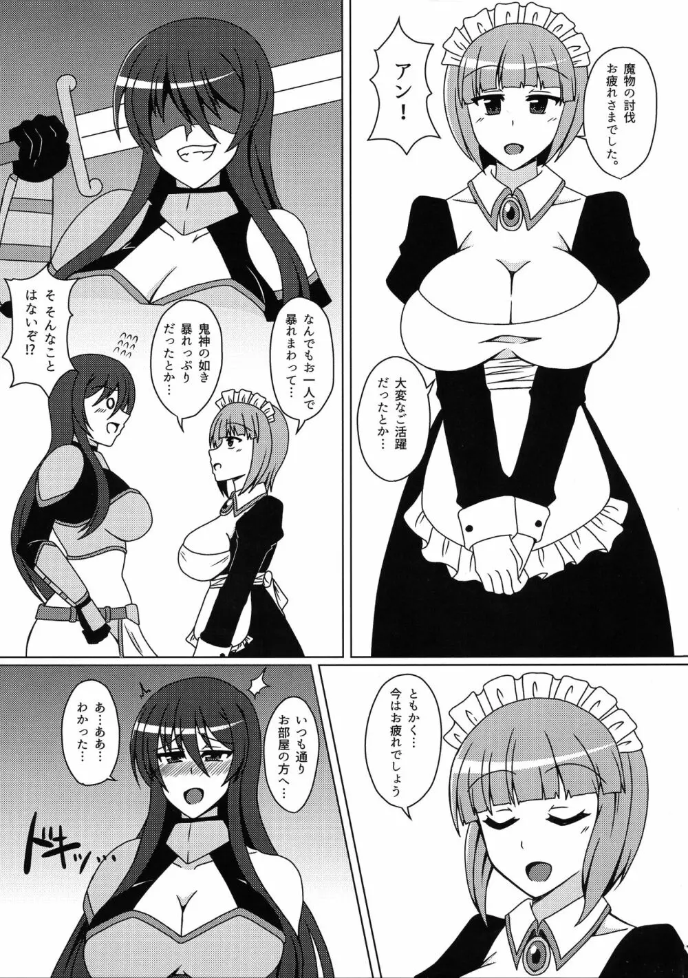 姫騎士ヨハネの秘め事 - page5