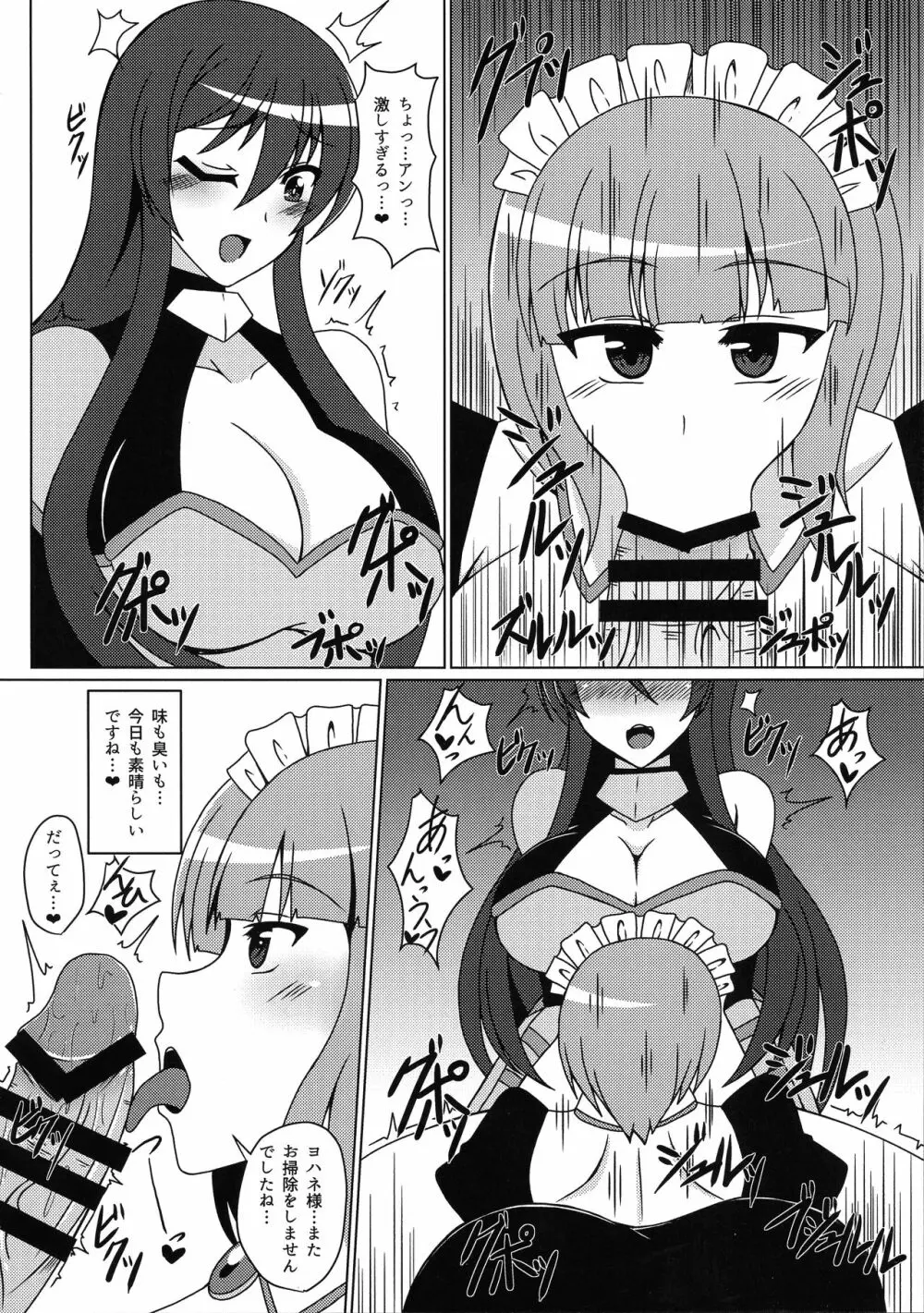 姫騎士ヨハネの秘め事 - page6