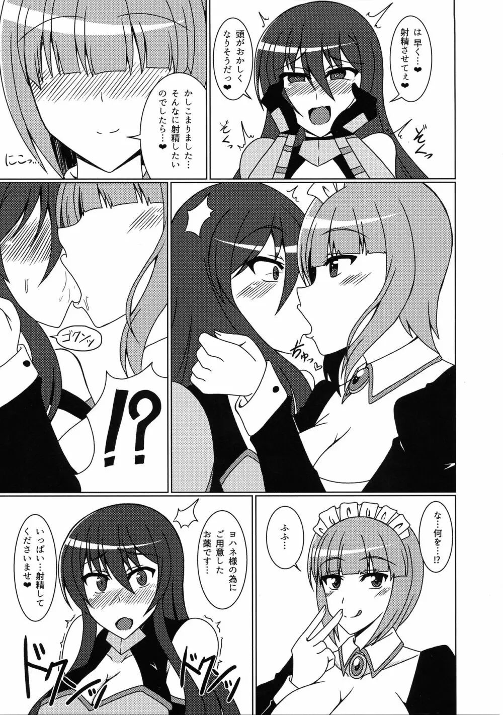 姫騎士ヨハネの秘め事 - page7