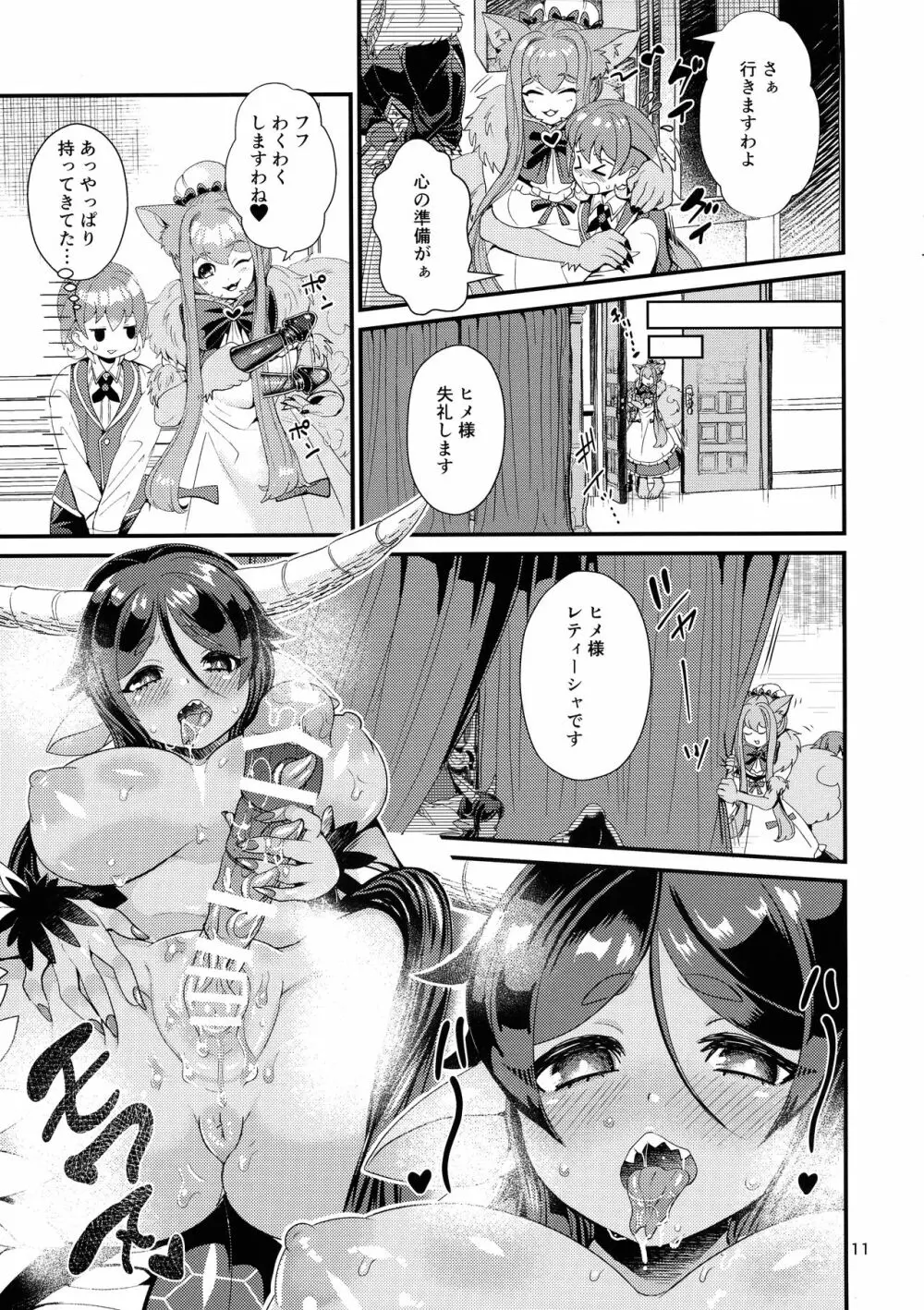 魔族姫フルールの発情期3 - page10