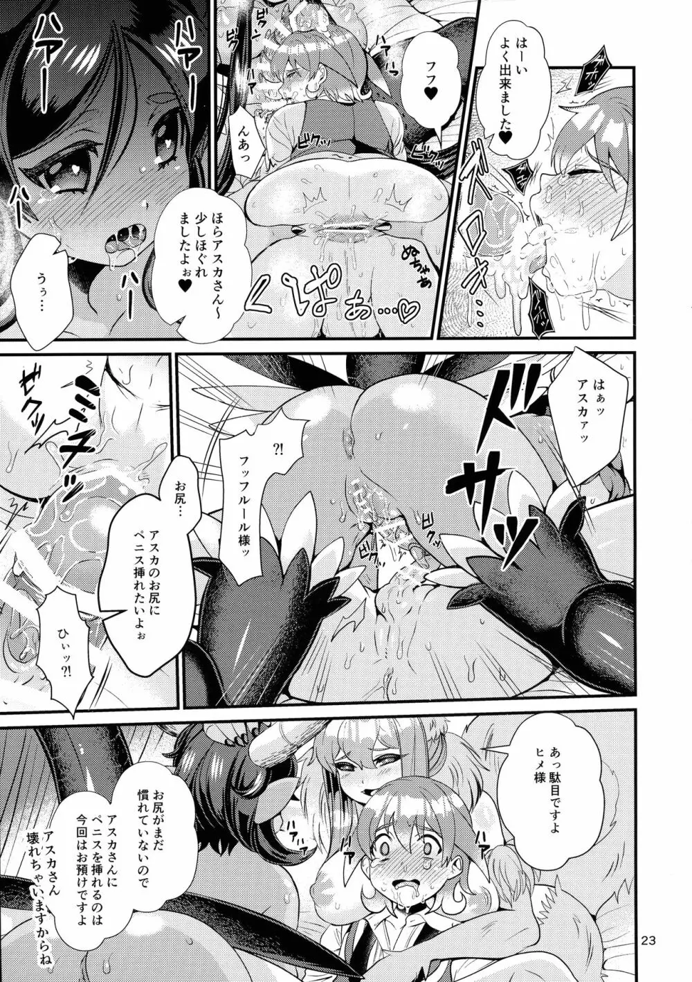 魔族姫フルールの発情期3 - page22