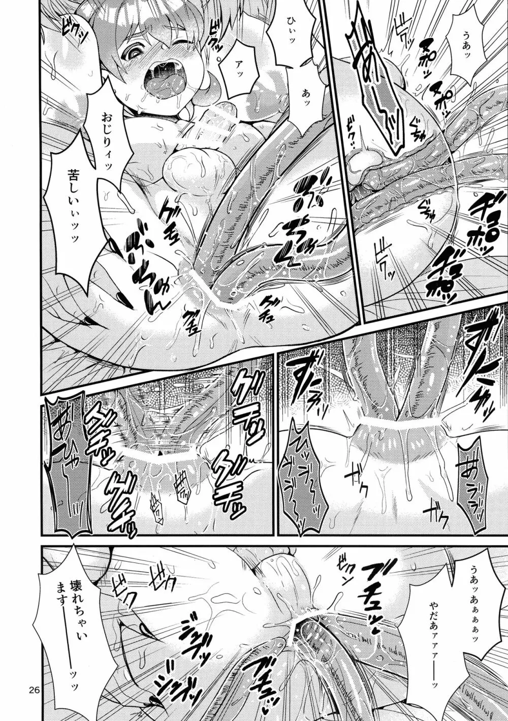 魔族姫フルールの発情期3 - page25