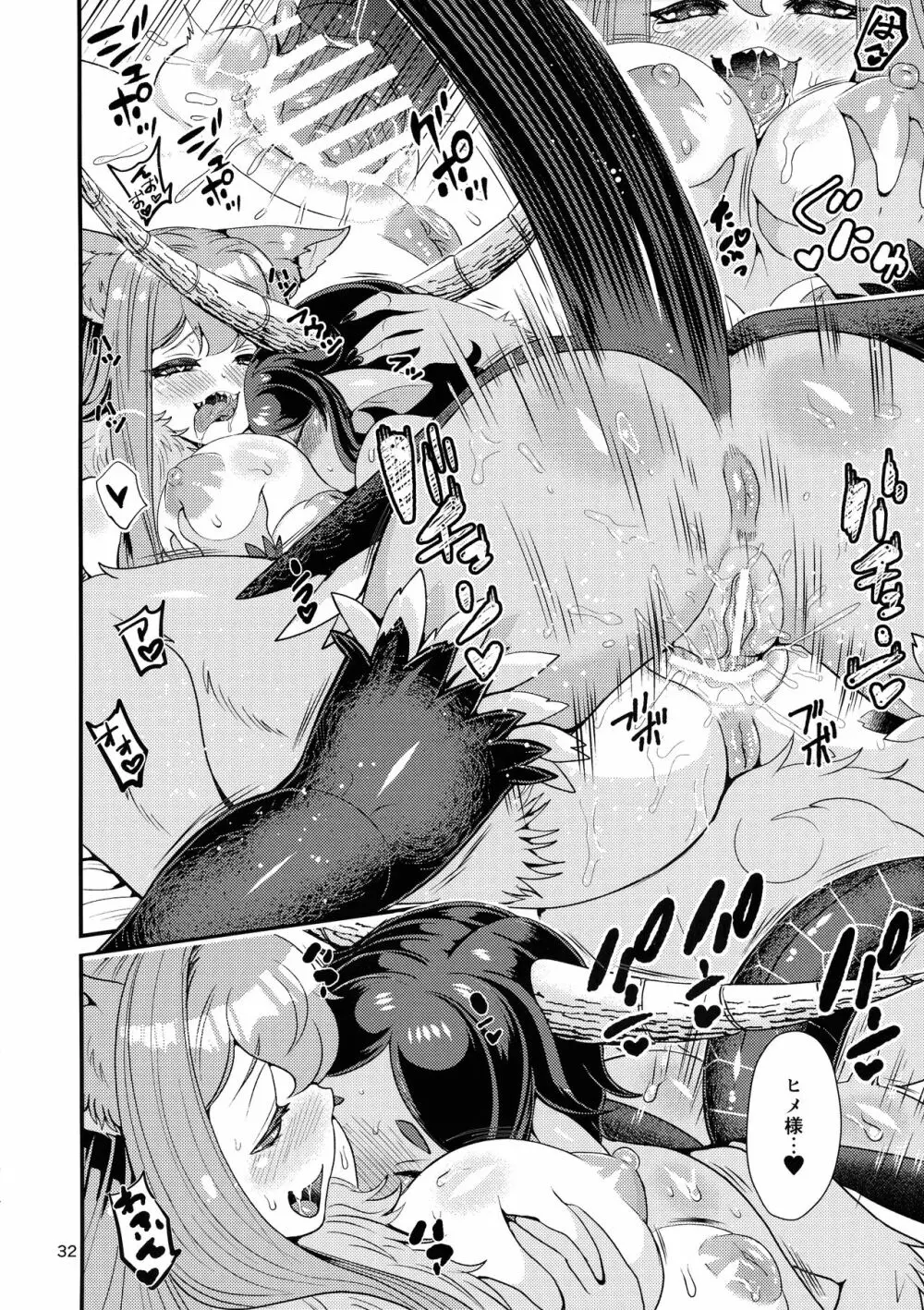 魔族姫フルールの発情期3 - page31