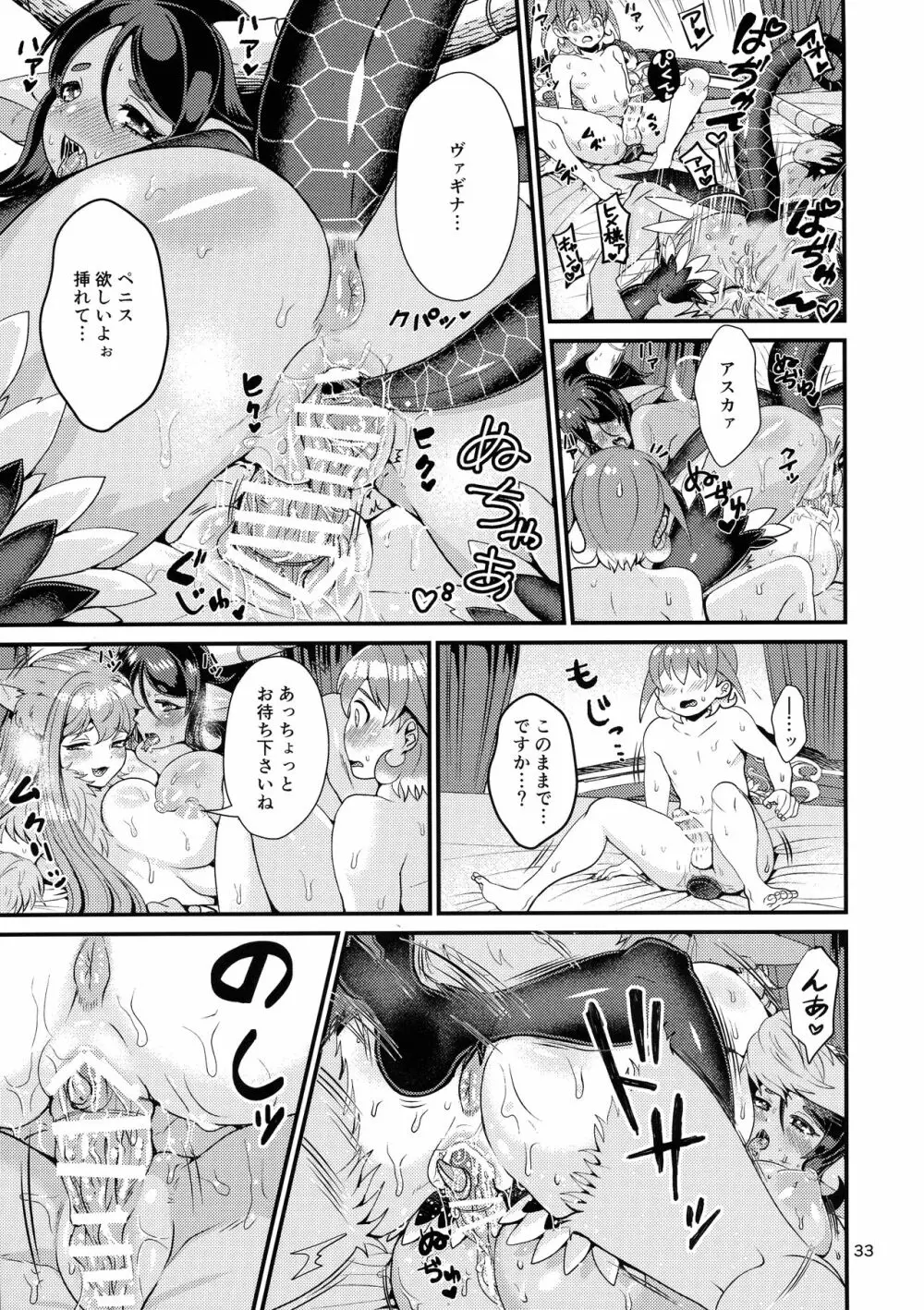 魔族姫フルールの発情期3 - page32