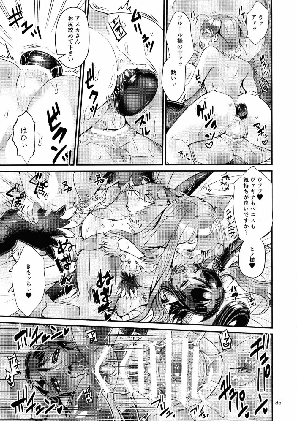 魔族姫フルールの発情期3 - page34