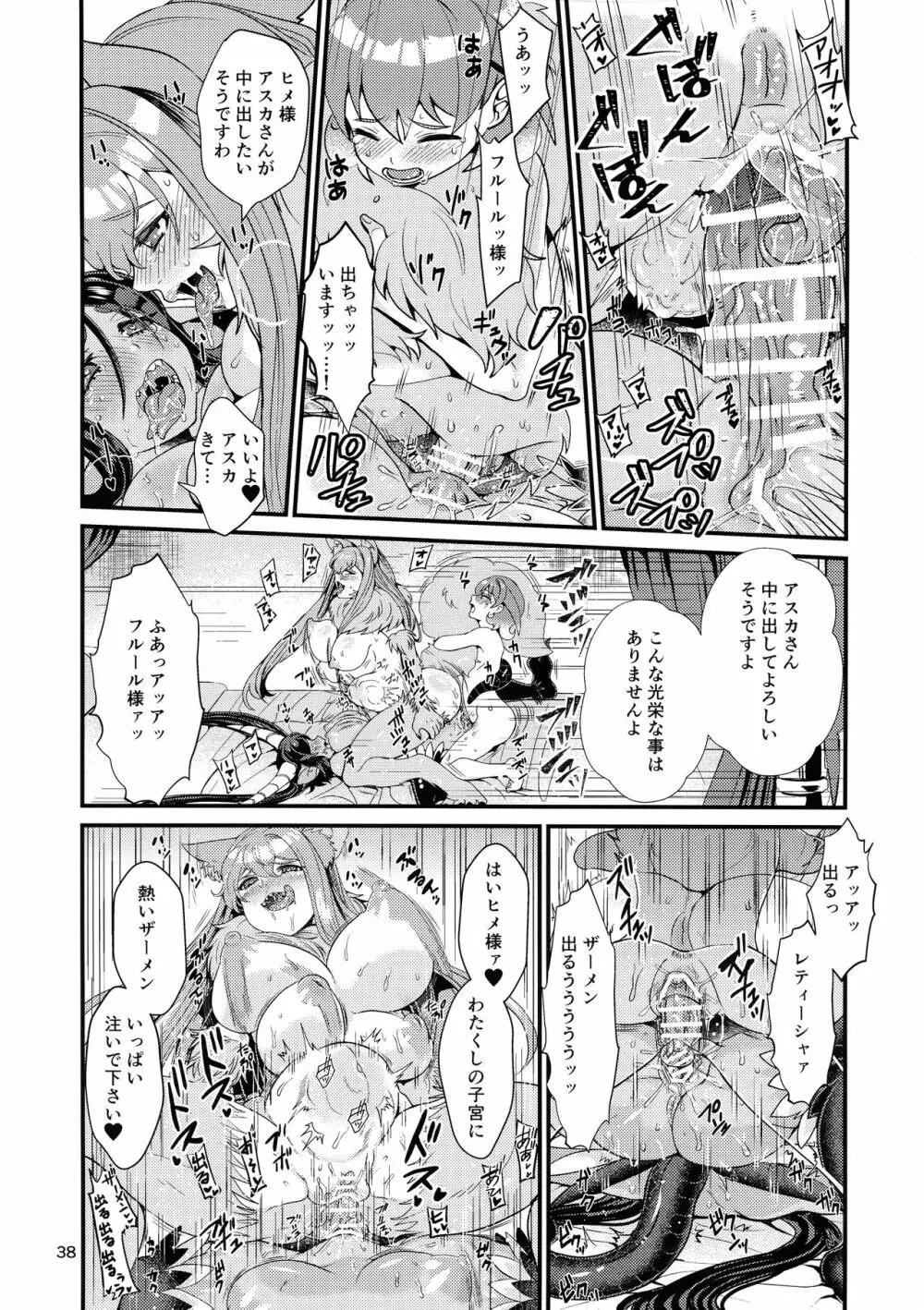 魔族姫フルールの発情期3 - page37