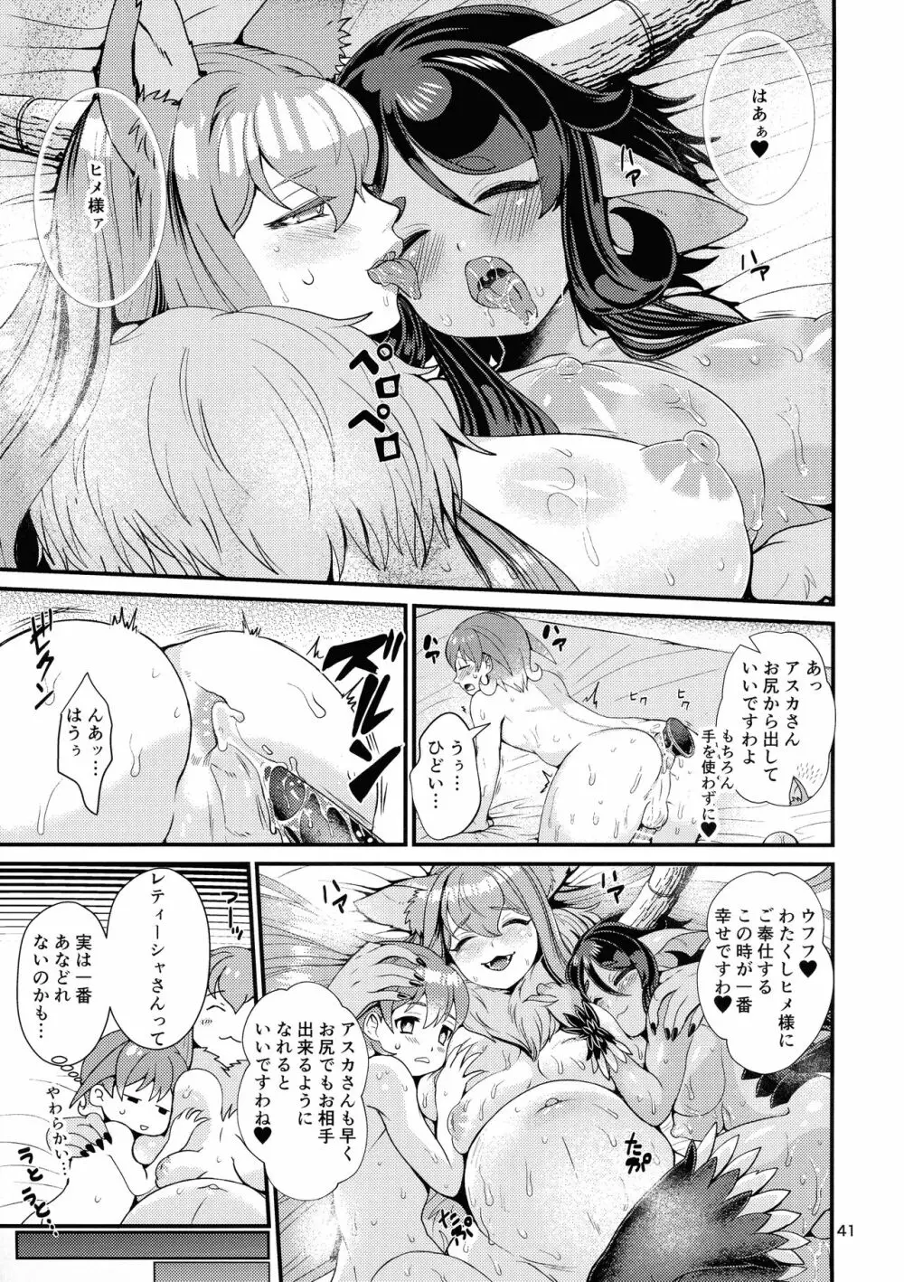 魔族姫フルールの発情期3 - page40