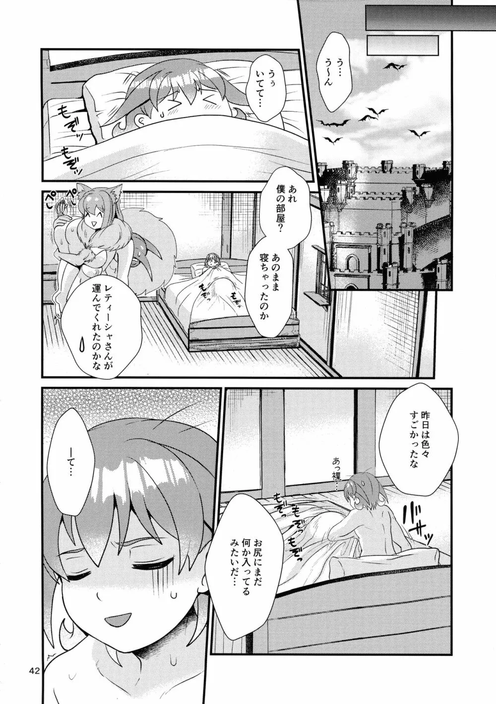 魔族姫フルールの発情期3 - page41