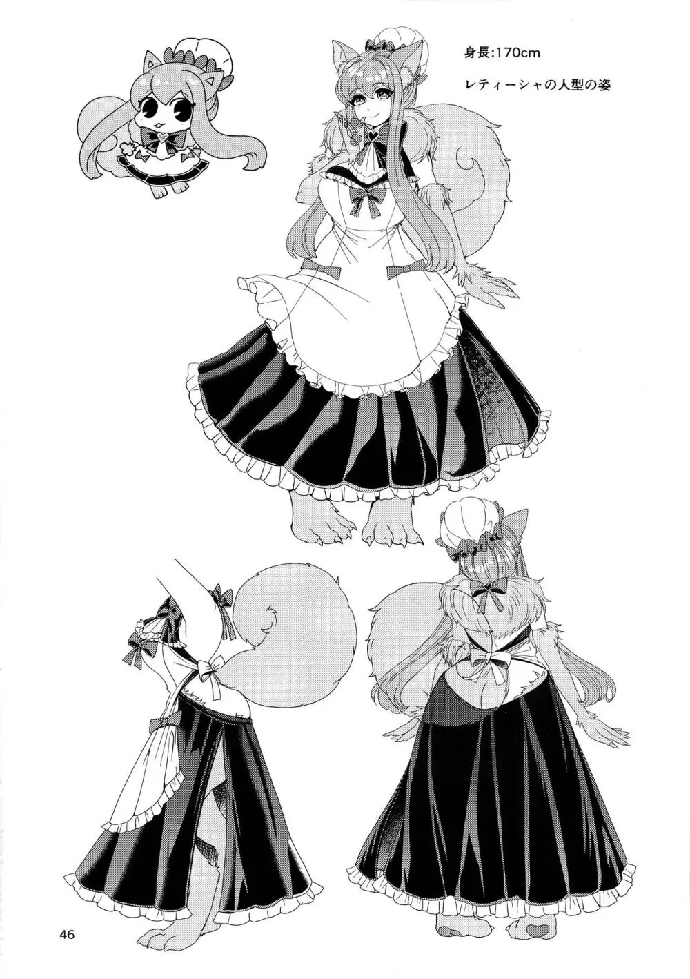 魔族姫フルールの発情期3 - page45
