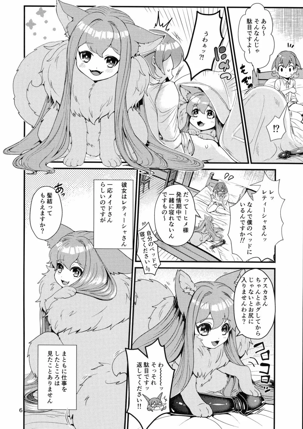 魔族姫フルールの発情期3 - page5