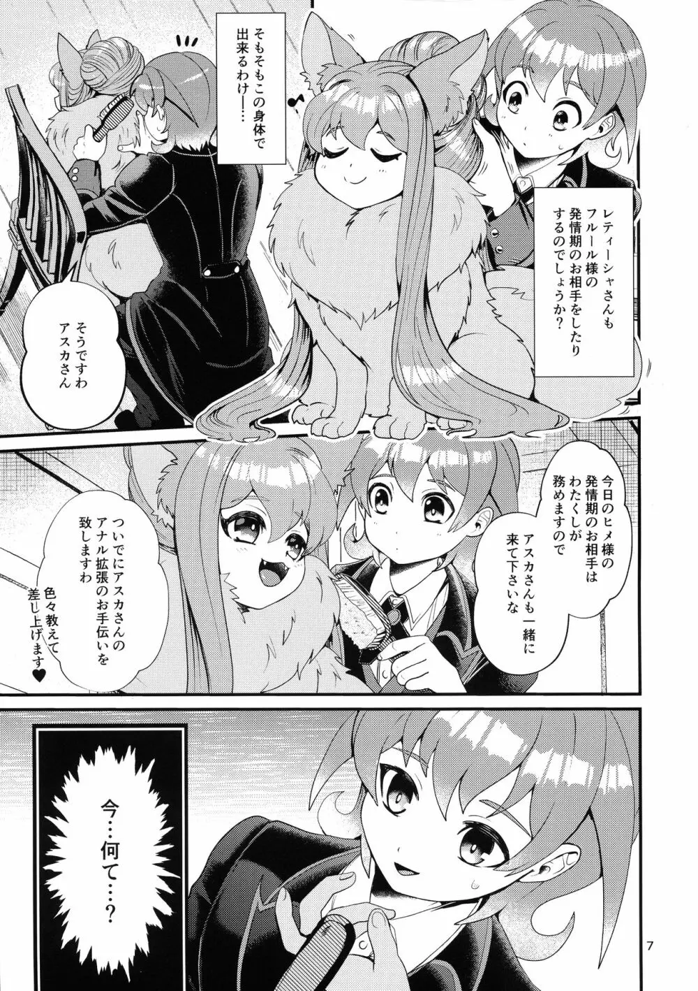 魔族姫フルールの発情期3 - page6