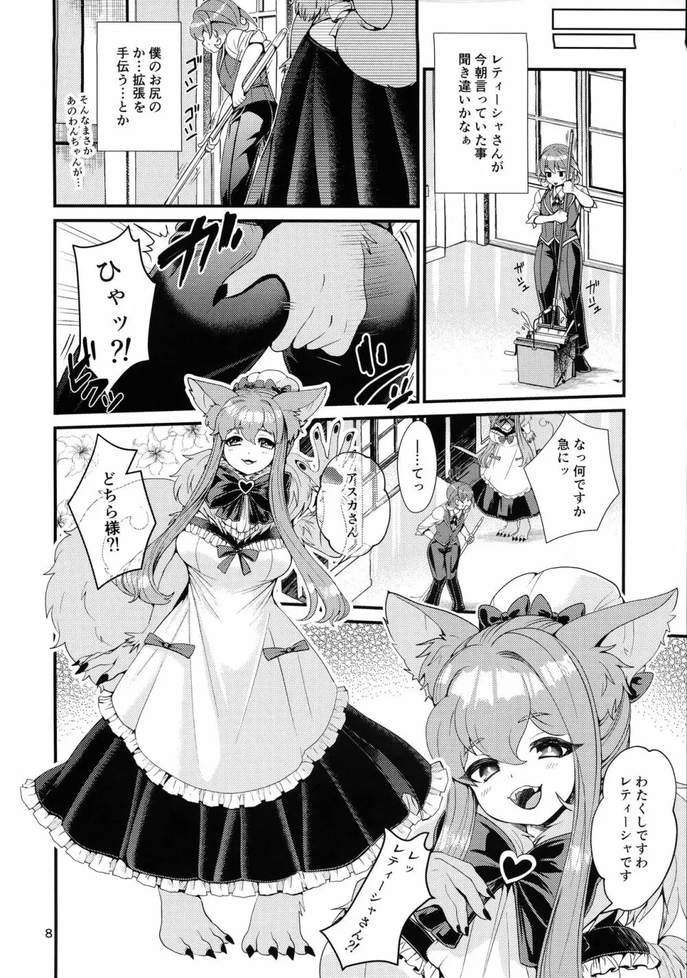 魔族姫フルールの発情期3 - page7