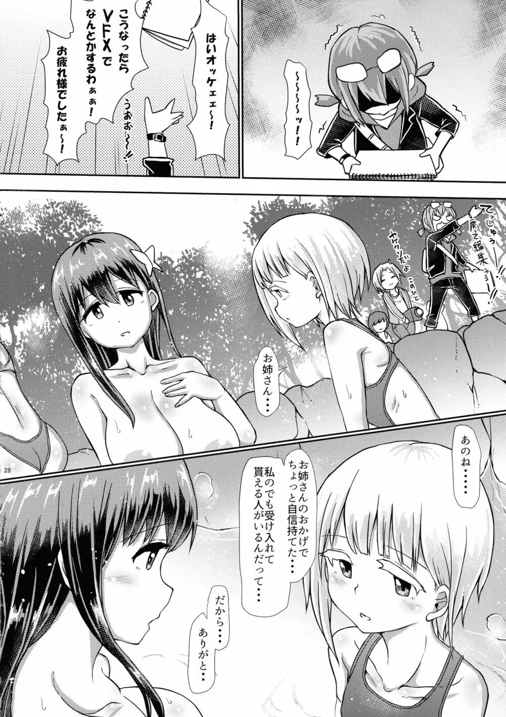 ふたなり温泉番組の入浴リポーター★ - page28