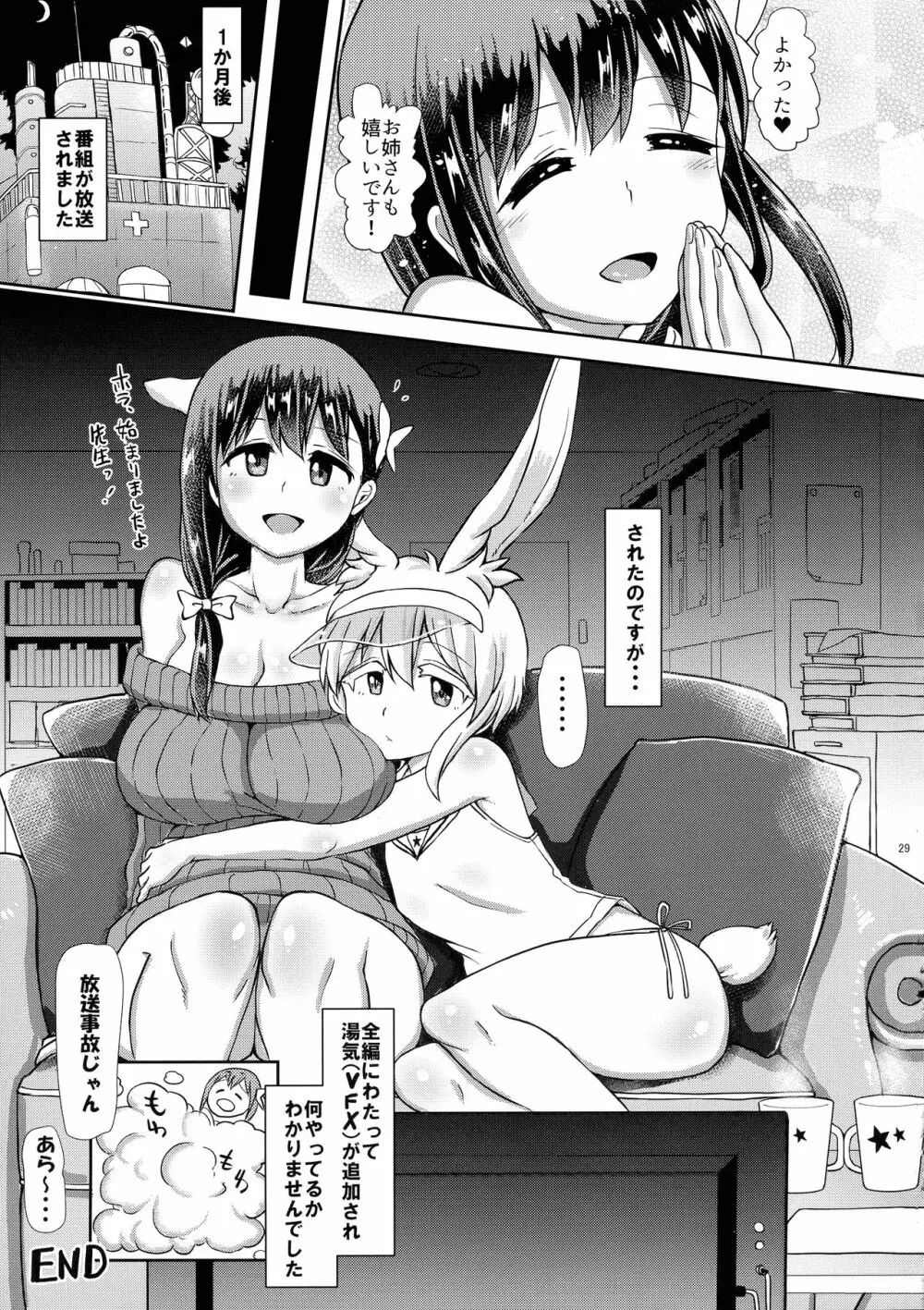 ふたなり温泉番組の入浴リポーター★ - page29