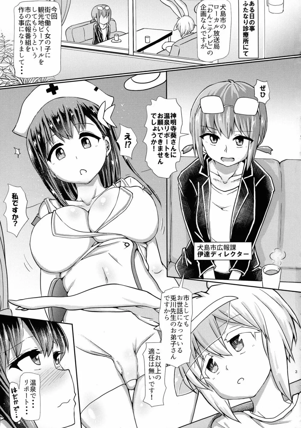 ふたなり温泉番組の入浴リポーター★ - page3