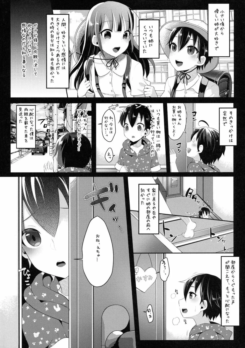 ふたなりJKの朝の性活動2 - page6