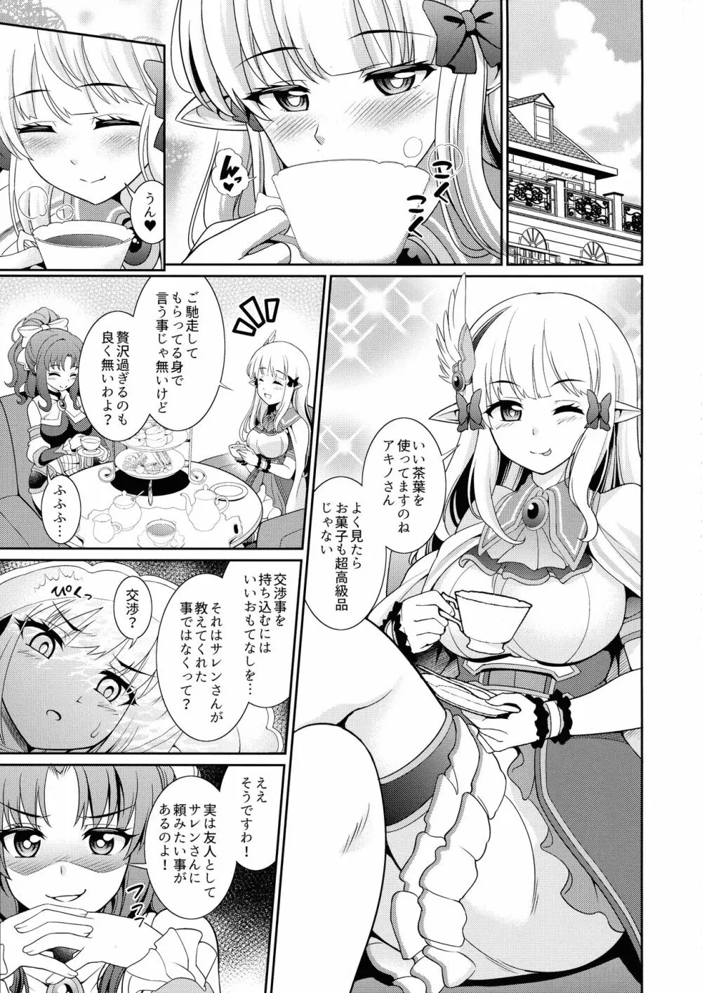 ビジネスのためにオチンチンを生やしましたわ!! - page2