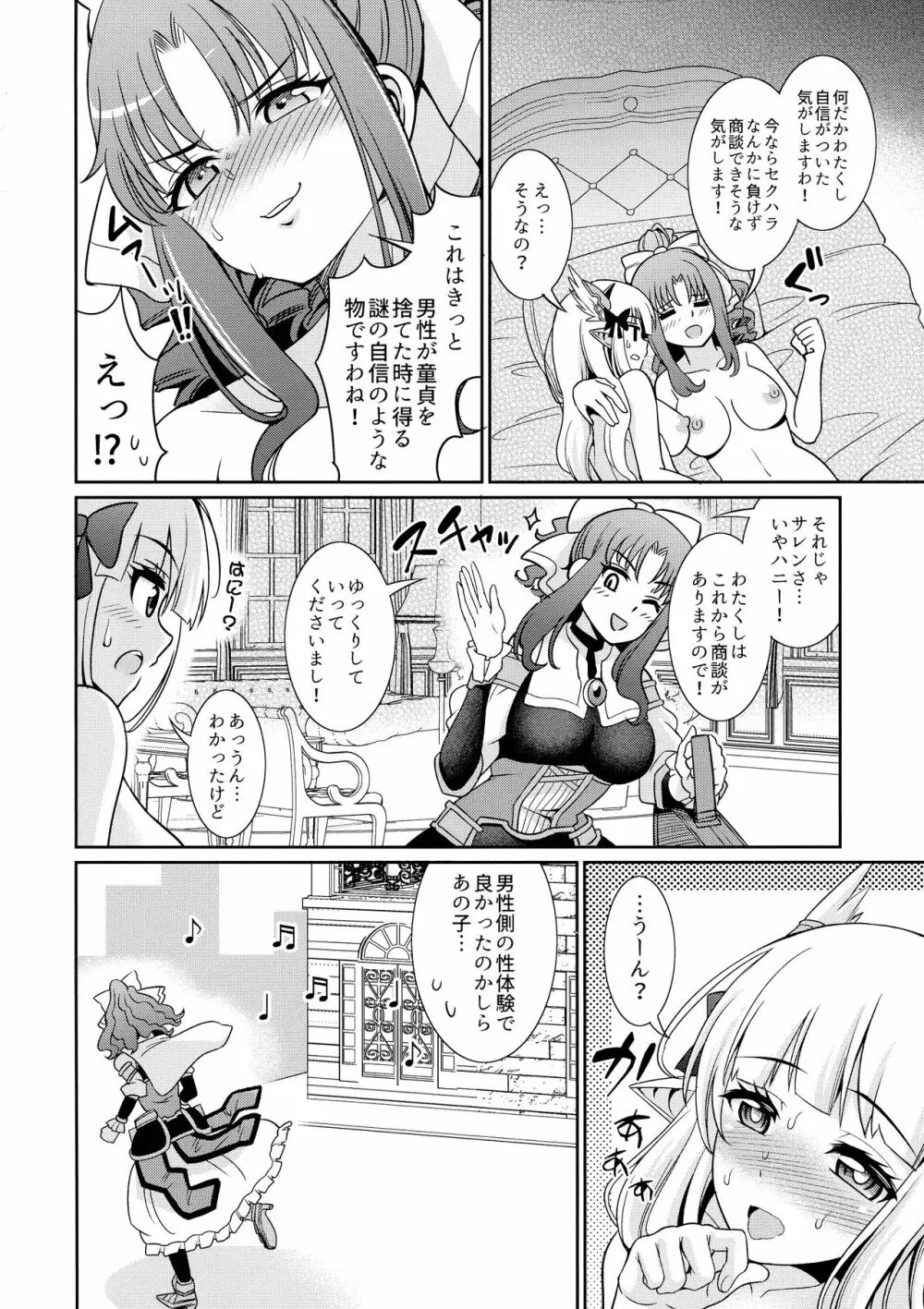 ビジネスのためにオチンチンを生やしましたわ!! - page21