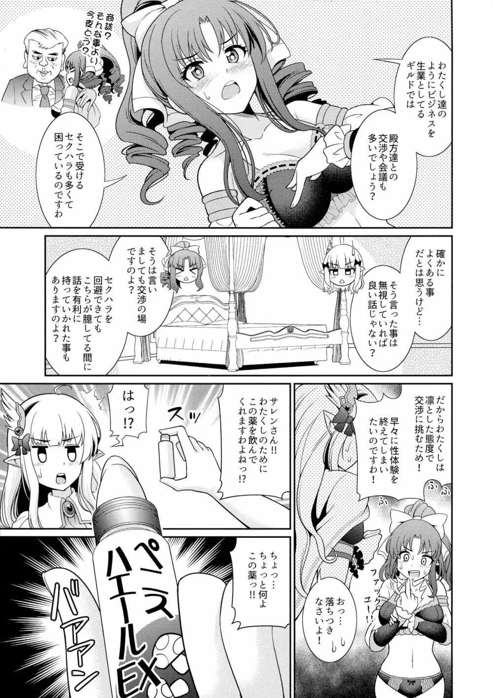 ビジネスのためにオチンチンを生やしましたわ!! - page4