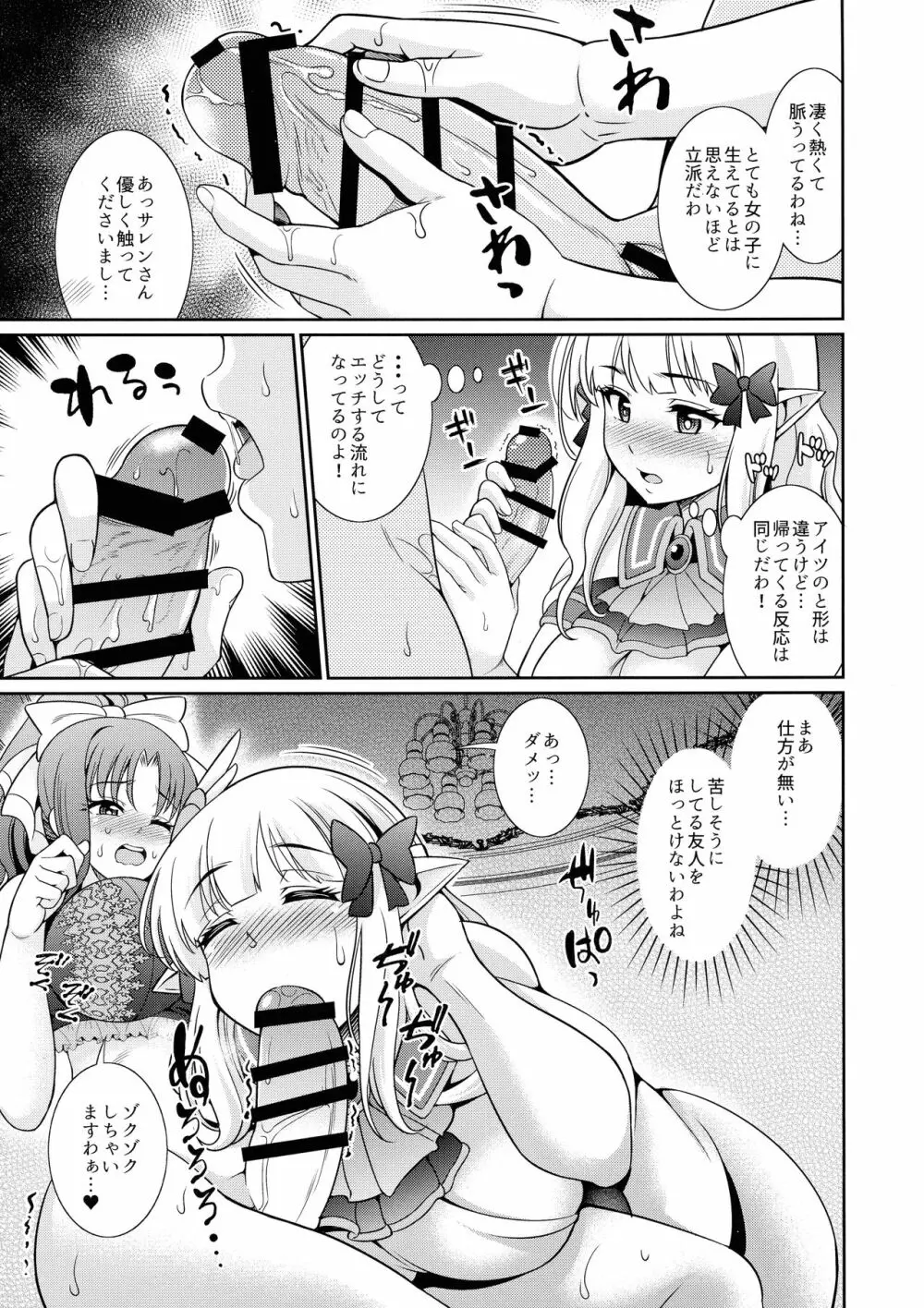 ビジネスのためにオチンチンを生やしましたわ!! - page8