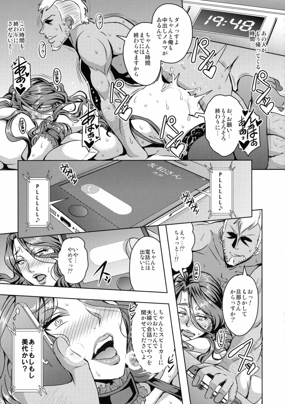 (C97) [MEAN MACHINE (三船誠二郎)] 人妻朝比奈美代(32)秘密の妊活日誌 - page21