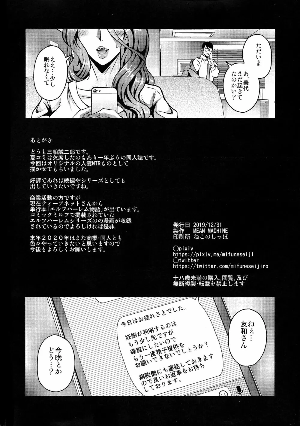 (C97) [MEAN MACHINE (三船誠二郎)] 人妻朝比奈美代(32)秘密の妊活日誌 - page30